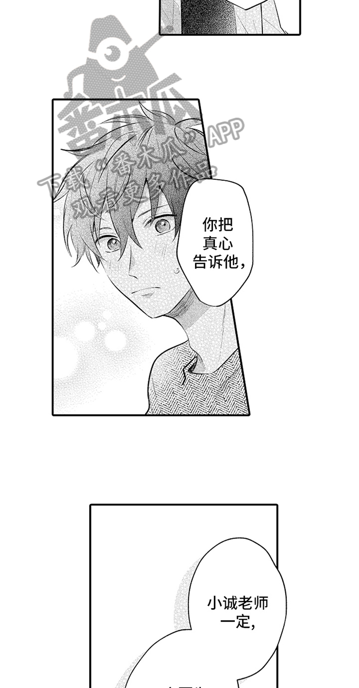 无法隐藏的爱漫画,第34章：真心3图