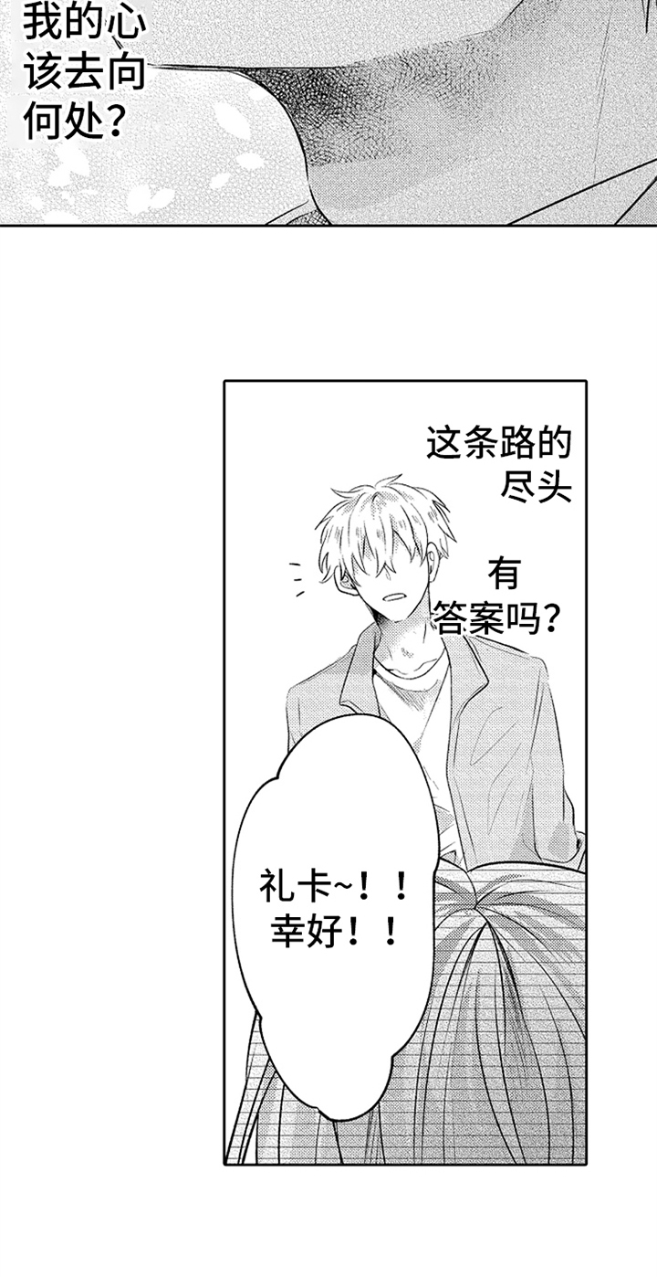 无法隐藏的爱漫画,第15章：害怕3图