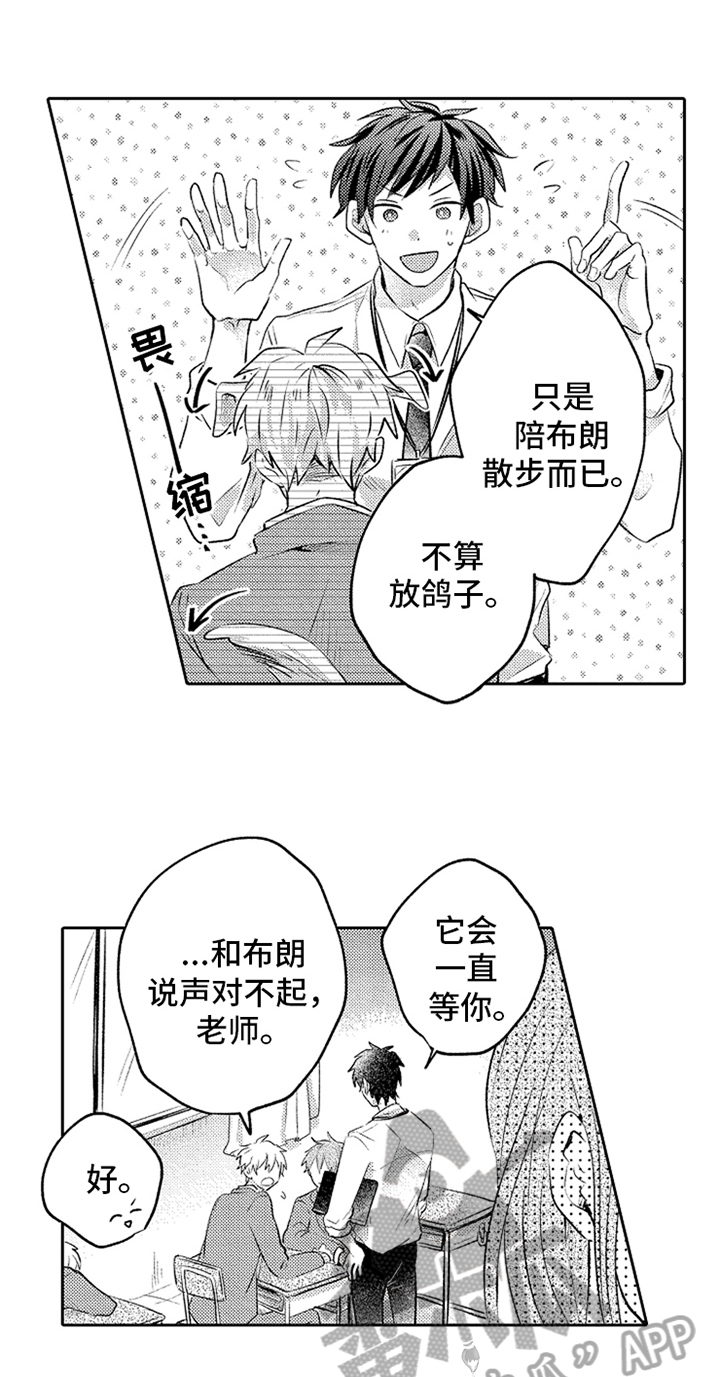 无法隐藏的爱漫画,第12章：鼓励1图