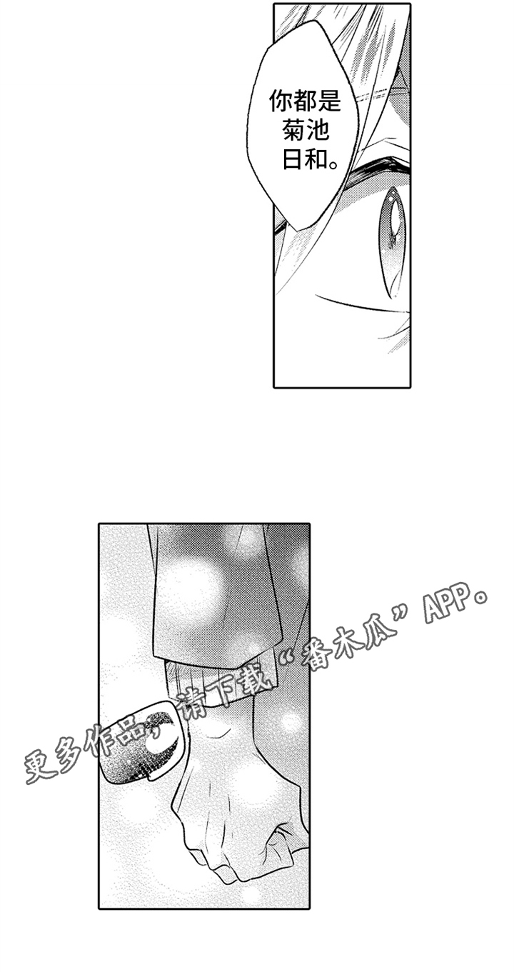 无法隐藏的爱漫画,第7章：叫名字1图