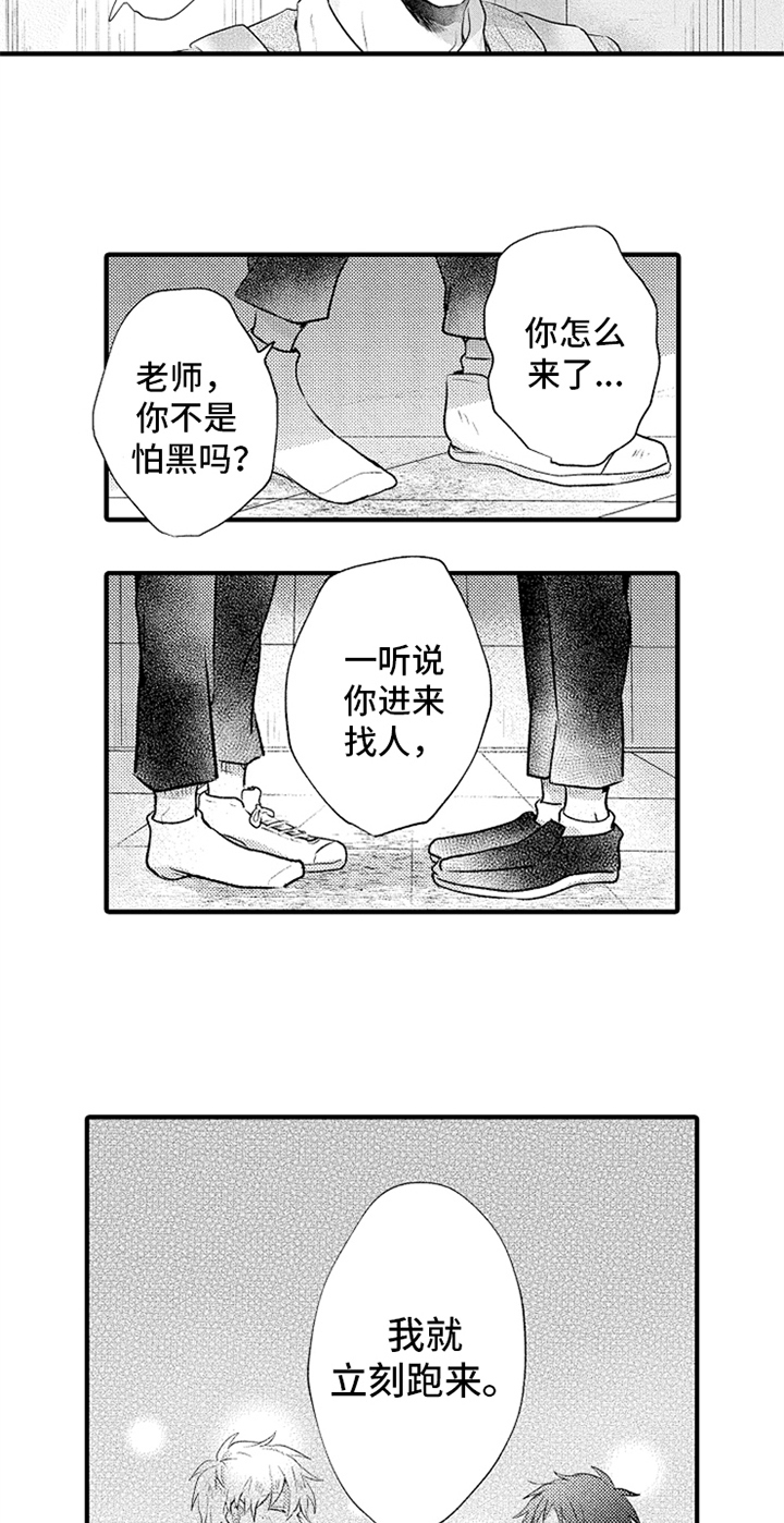 无法隐藏的爱漫画,第15章：害怕3图