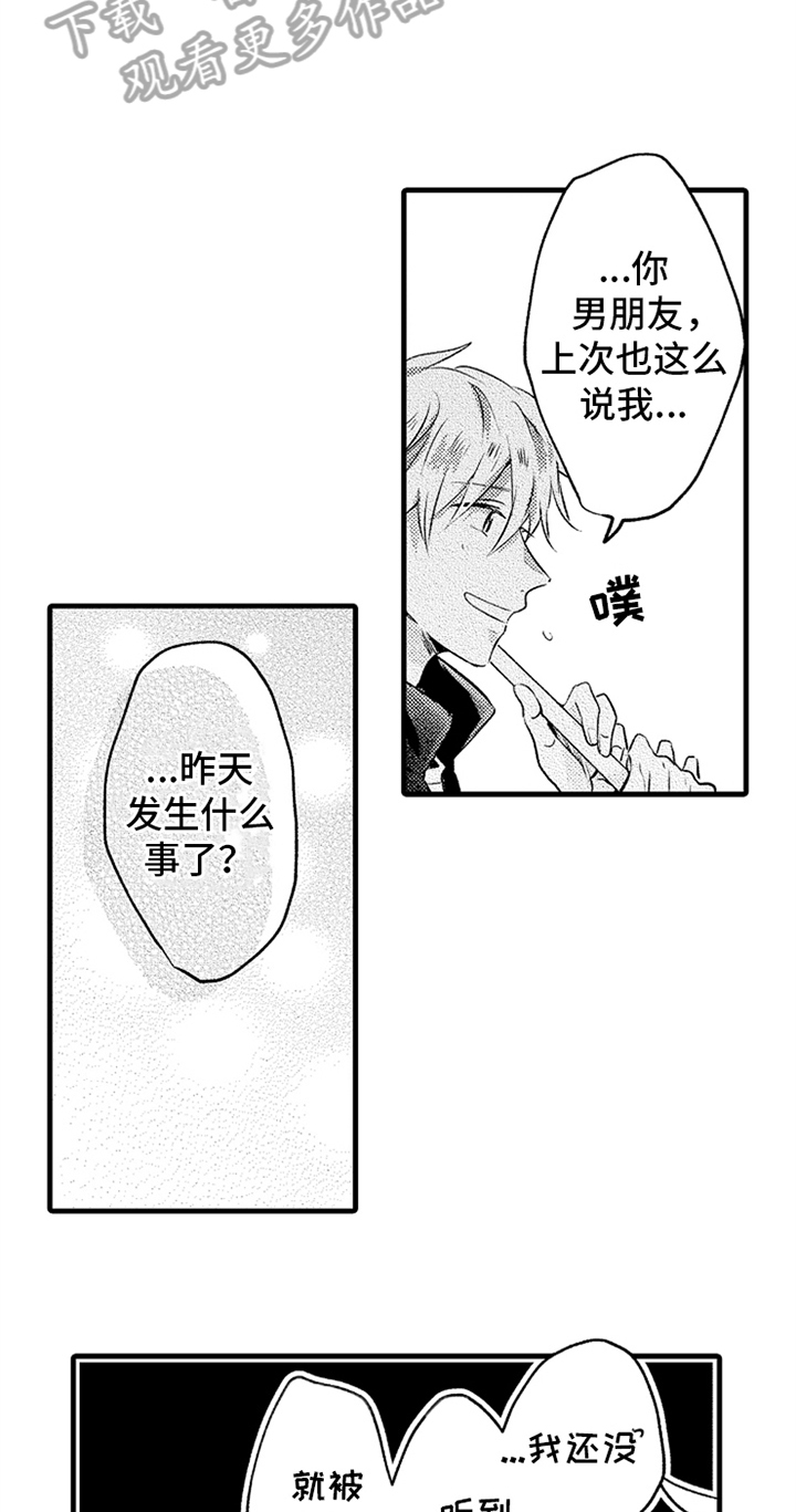 无法隐藏的爱漫画,第22章：决定4图