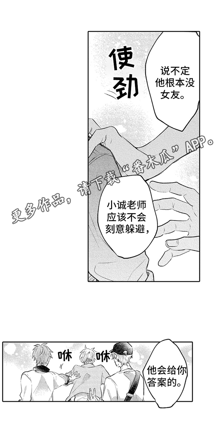 无法隐藏的爱漫画,第12章：鼓励1图