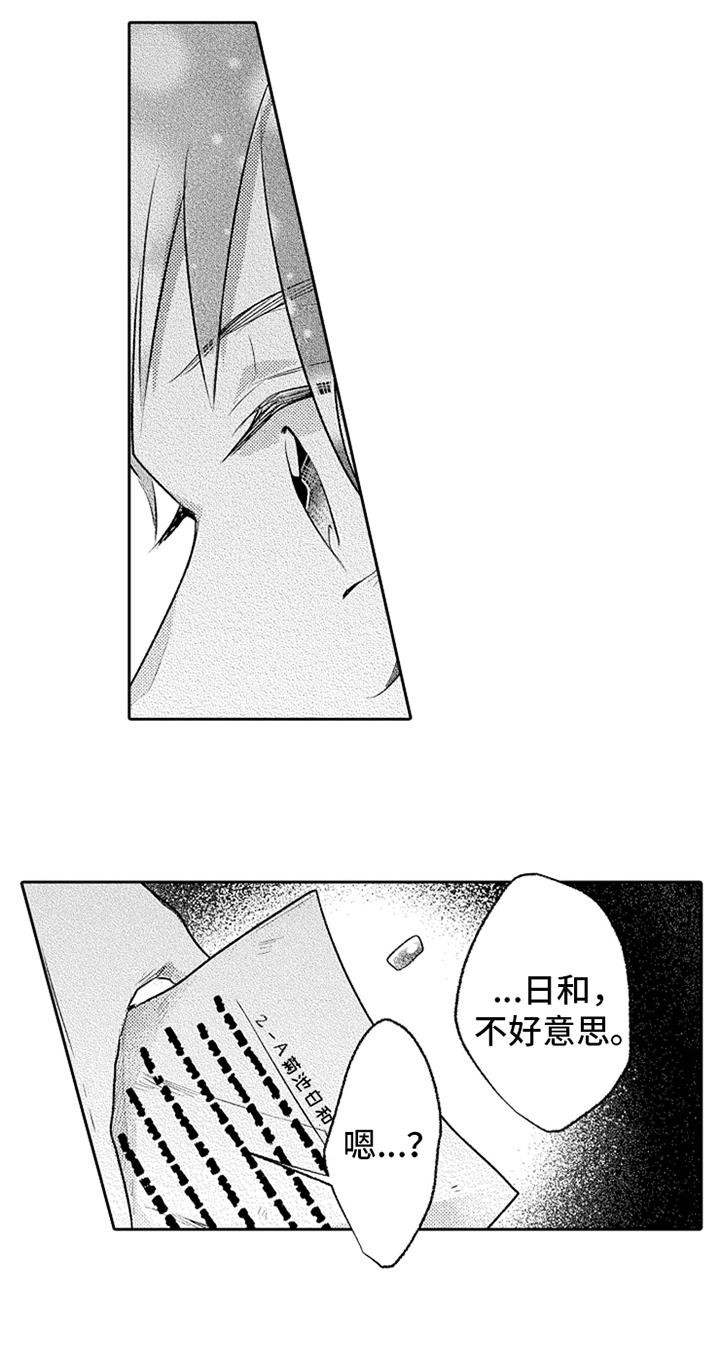 无法隐藏的爱漫画,第9章：巡查4图