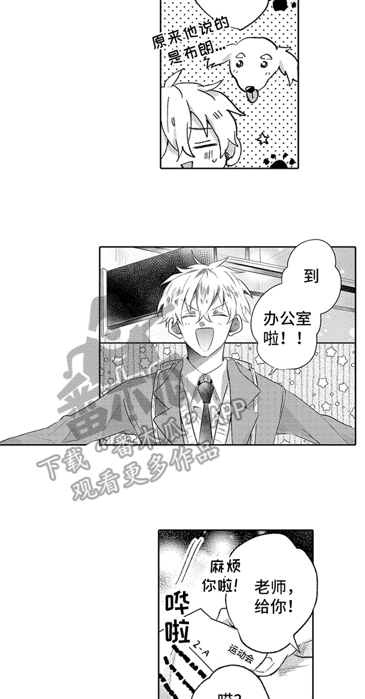 无法隐藏的爱漫画,第10章：稍微了解1图