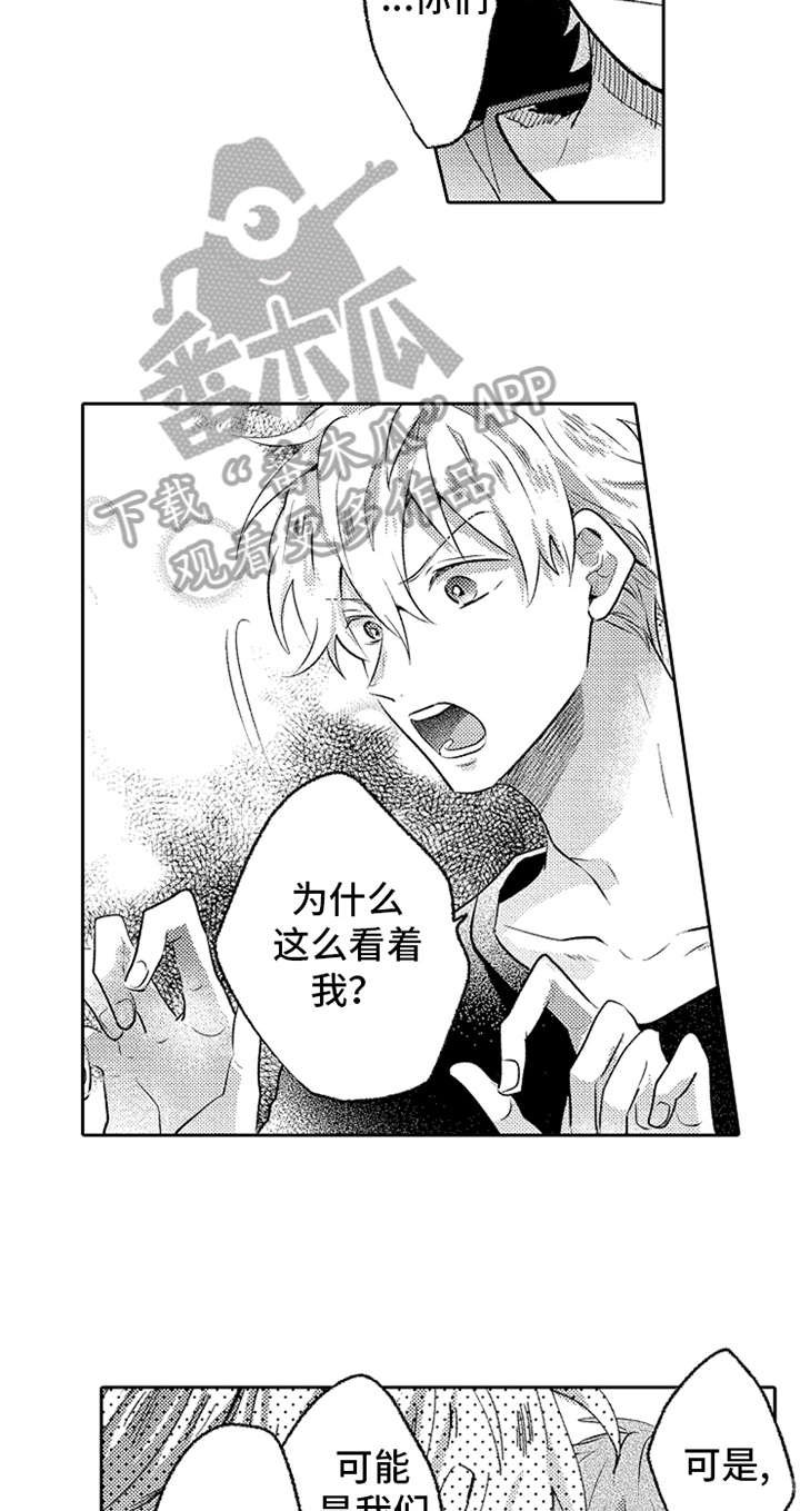 无法隐藏的爱漫画,第6章：笑容4图