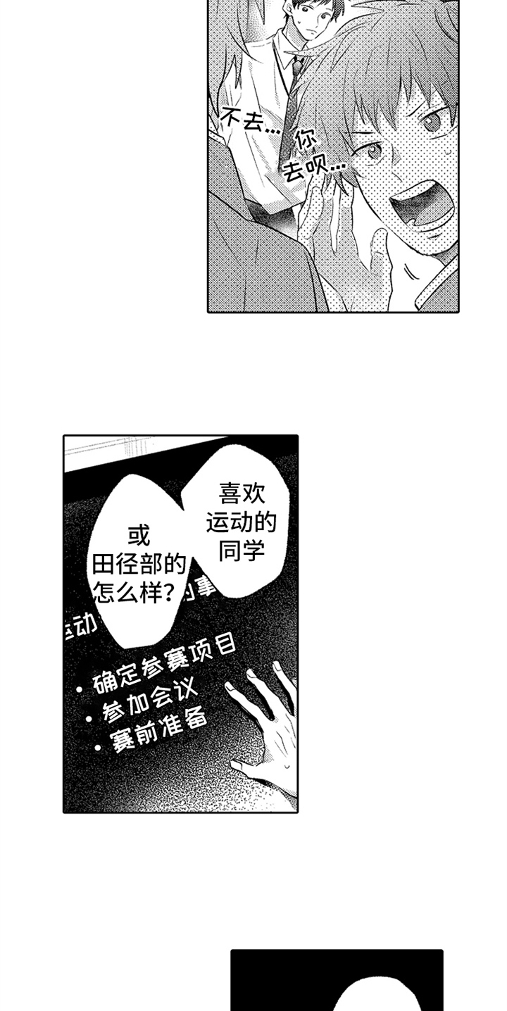 无法隐藏的爱漫画,第8章：决心2图