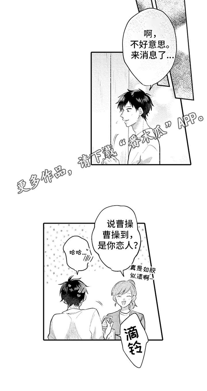 无法隐藏的爱漫画,第35章：倾诉4图