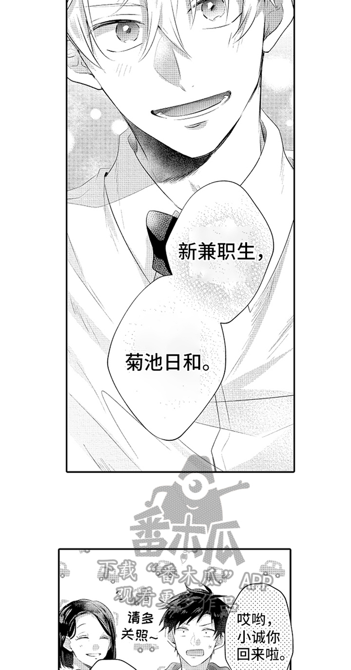 无法隐藏的爱漫画,第32章：新兼职生2图
