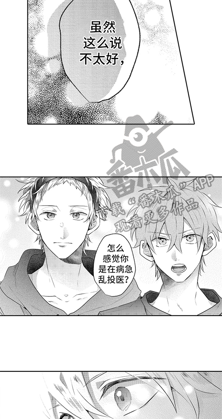 无法隐藏的爱漫画,第6章：笑容2图