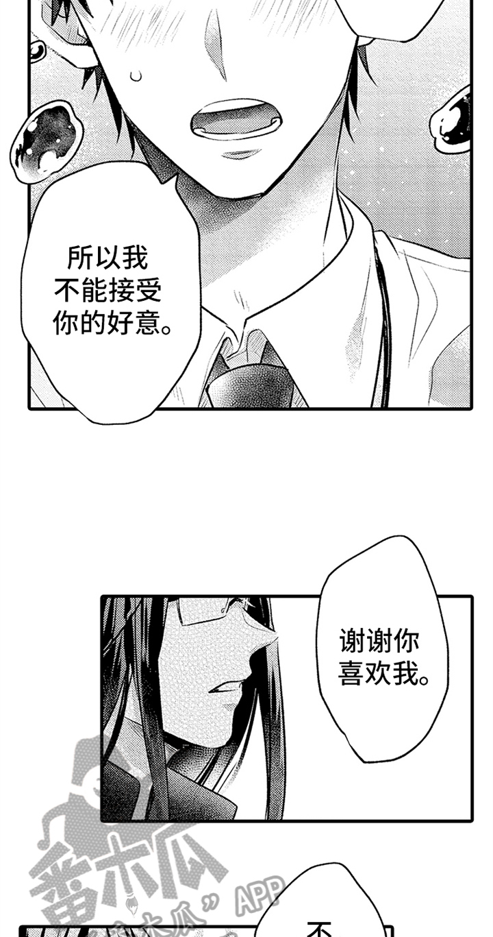 无法隐藏的爱漫画,第22章：决定1图