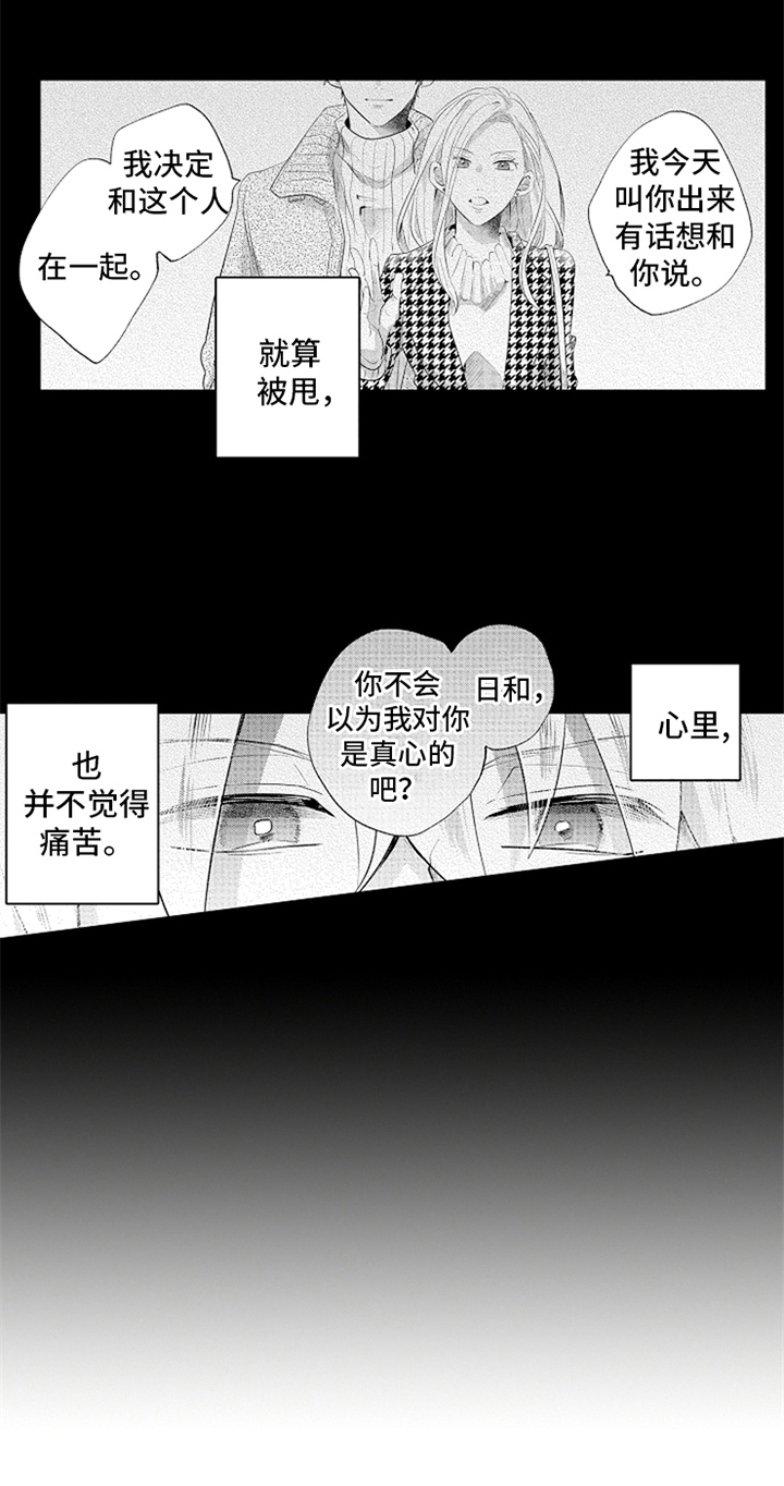 无法隐藏的爱漫画,第2章：相遇5图