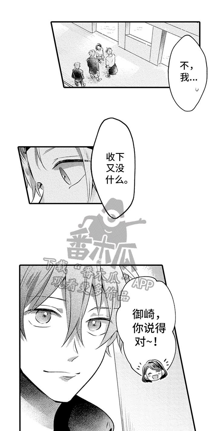 无法隐藏的爱漫画,第20章：邀请1图
