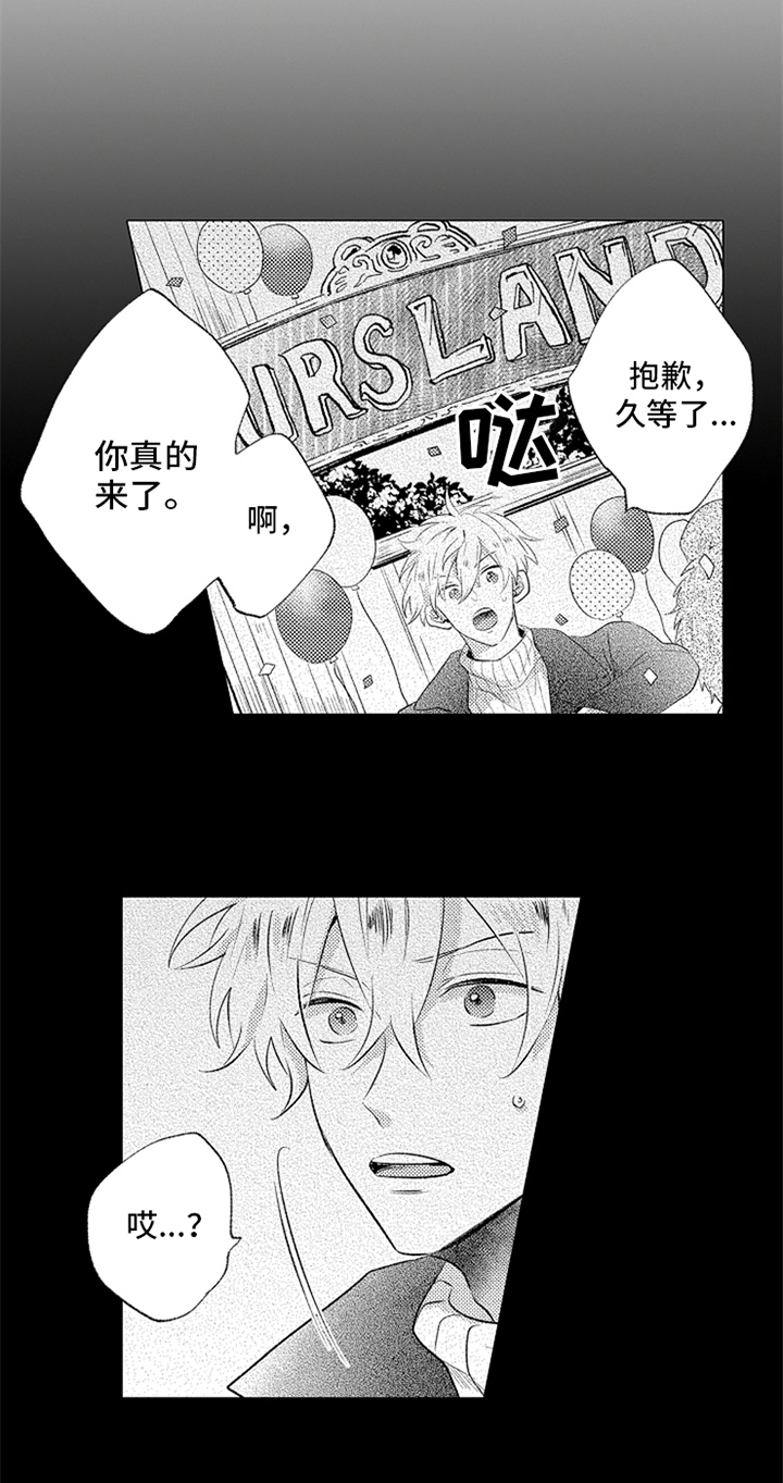 无法隐藏的爱漫画,第2章：相遇4图