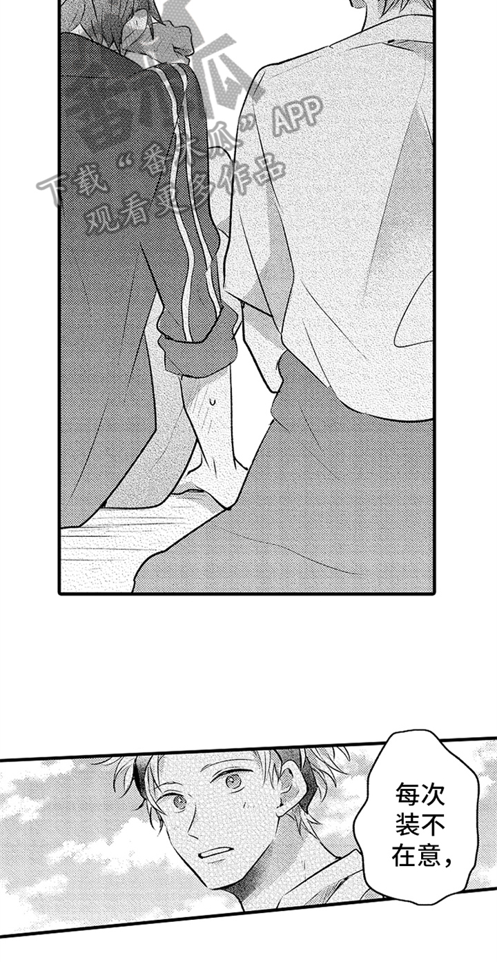 无法隐藏的爱漫画,第23章：开心1图