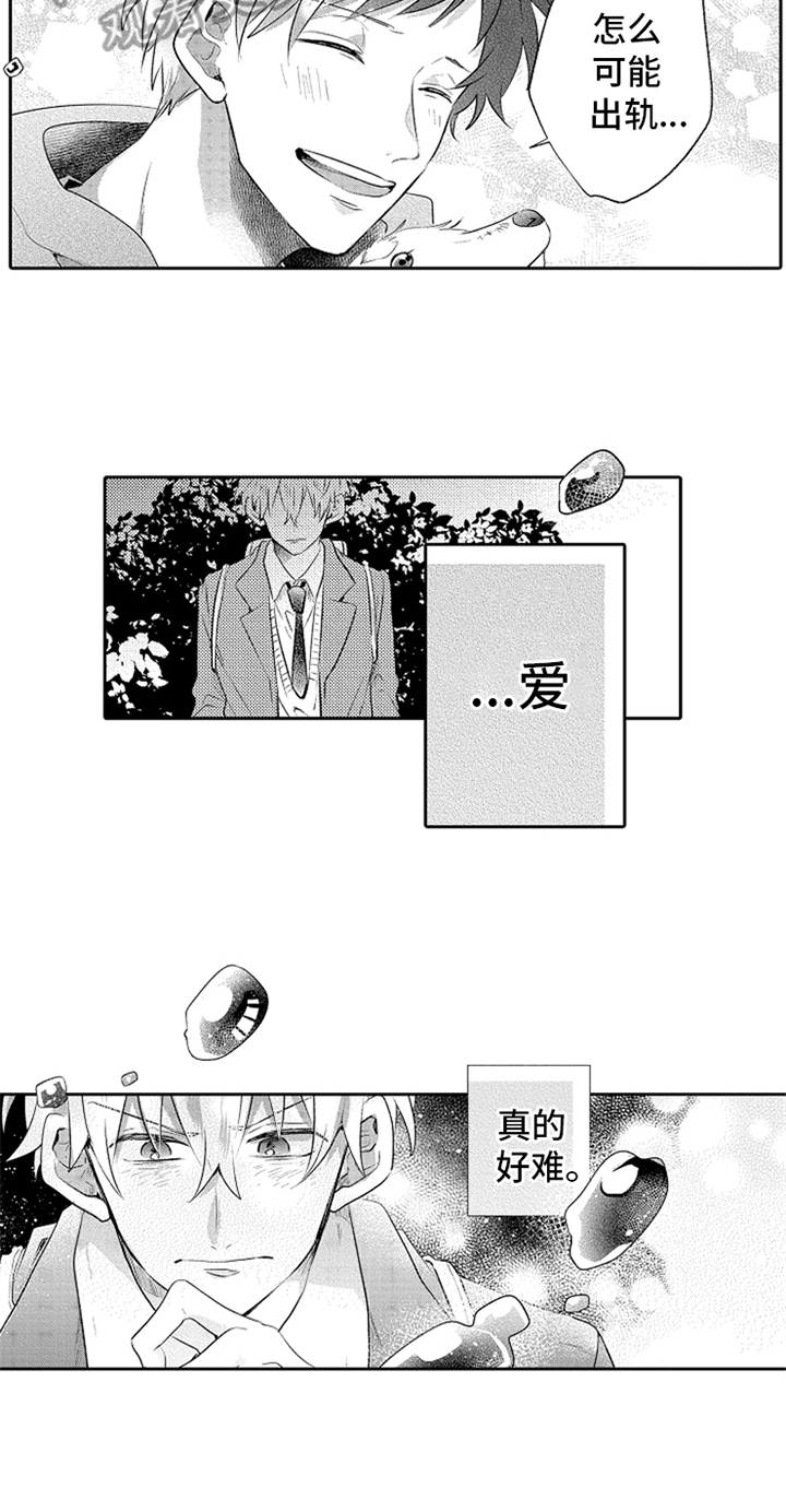 无法隐藏的爱漫画,第11章：艰难的爱2图