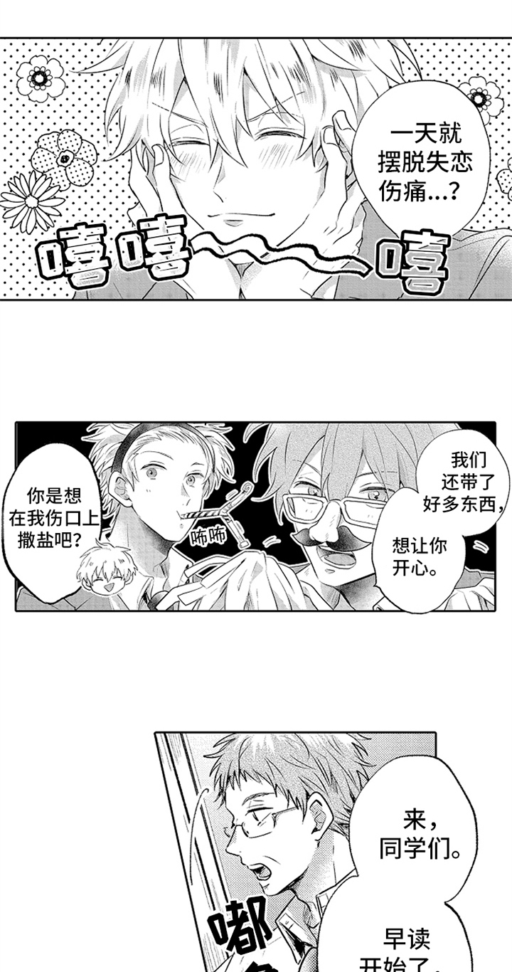 无法隐藏的爱漫画,第4章：实习老师1图