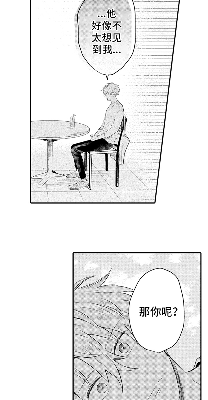 无法隐藏的爱漫画,第34章：真心3图