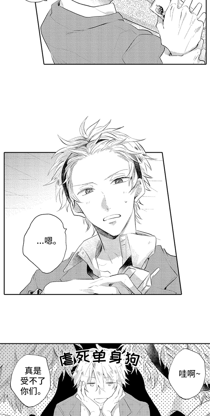 无法隐藏的爱漫画,第1章：分手2图