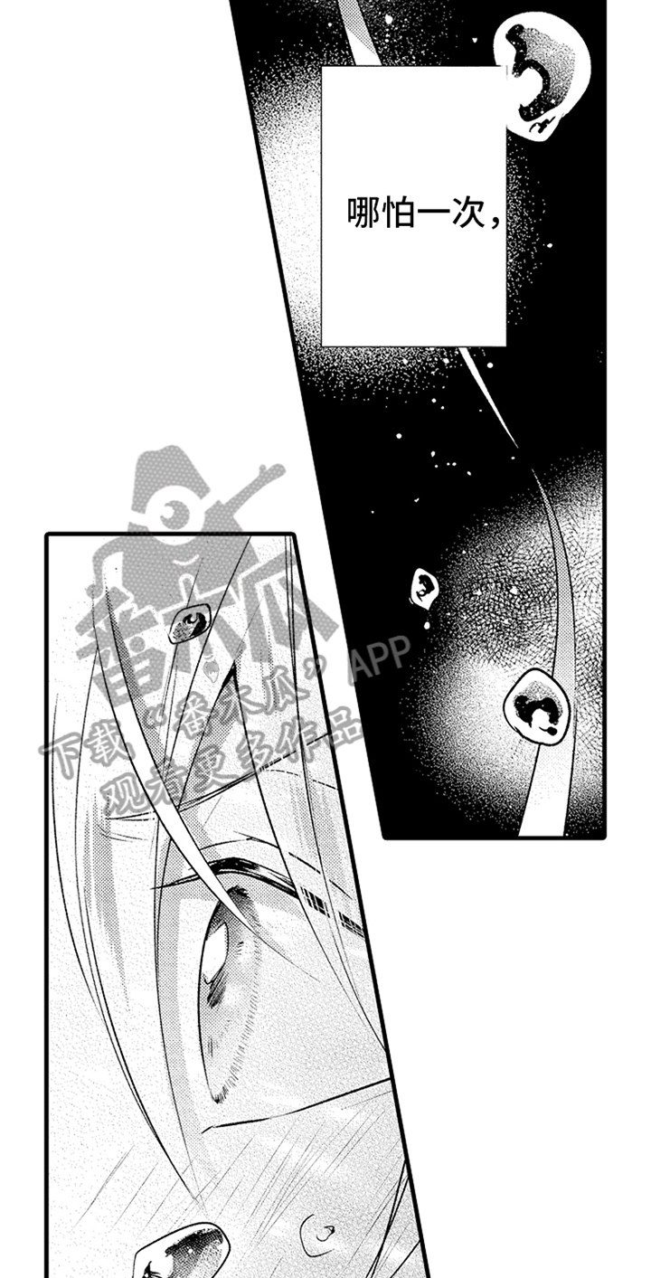 无法隐藏的爱漫画,第25章：牵手3图