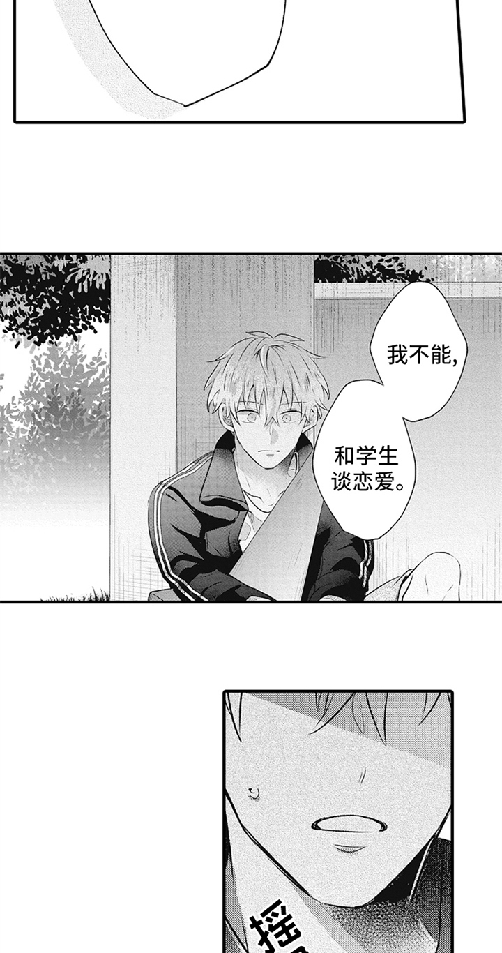 无法隐藏的爱漫画,第21章：表情3图