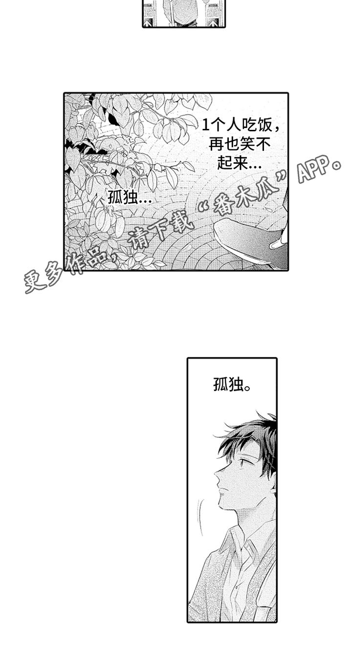 无法隐藏的爱漫画,第29章：孤独2图