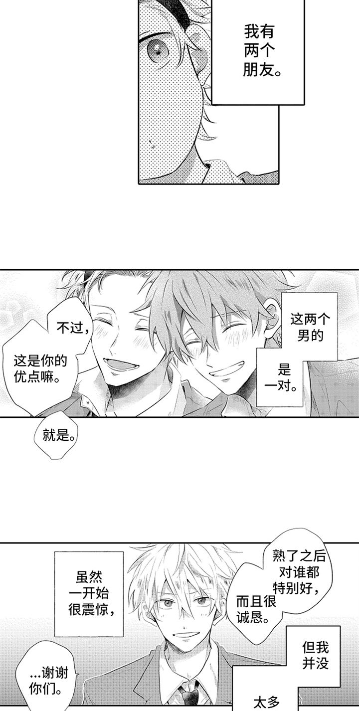 无法隐藏的爱漫画,第1章：分手1图