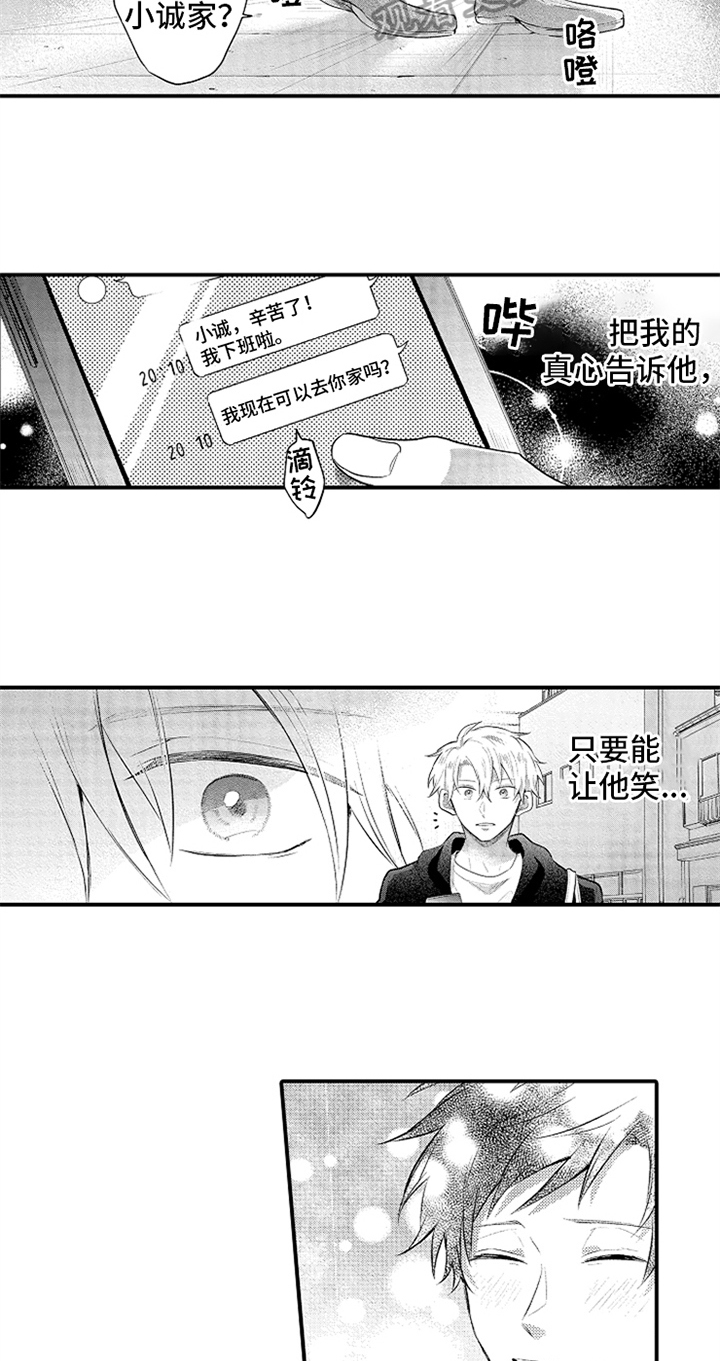无法隐藏的爱漫画,第35章：倾诉1图