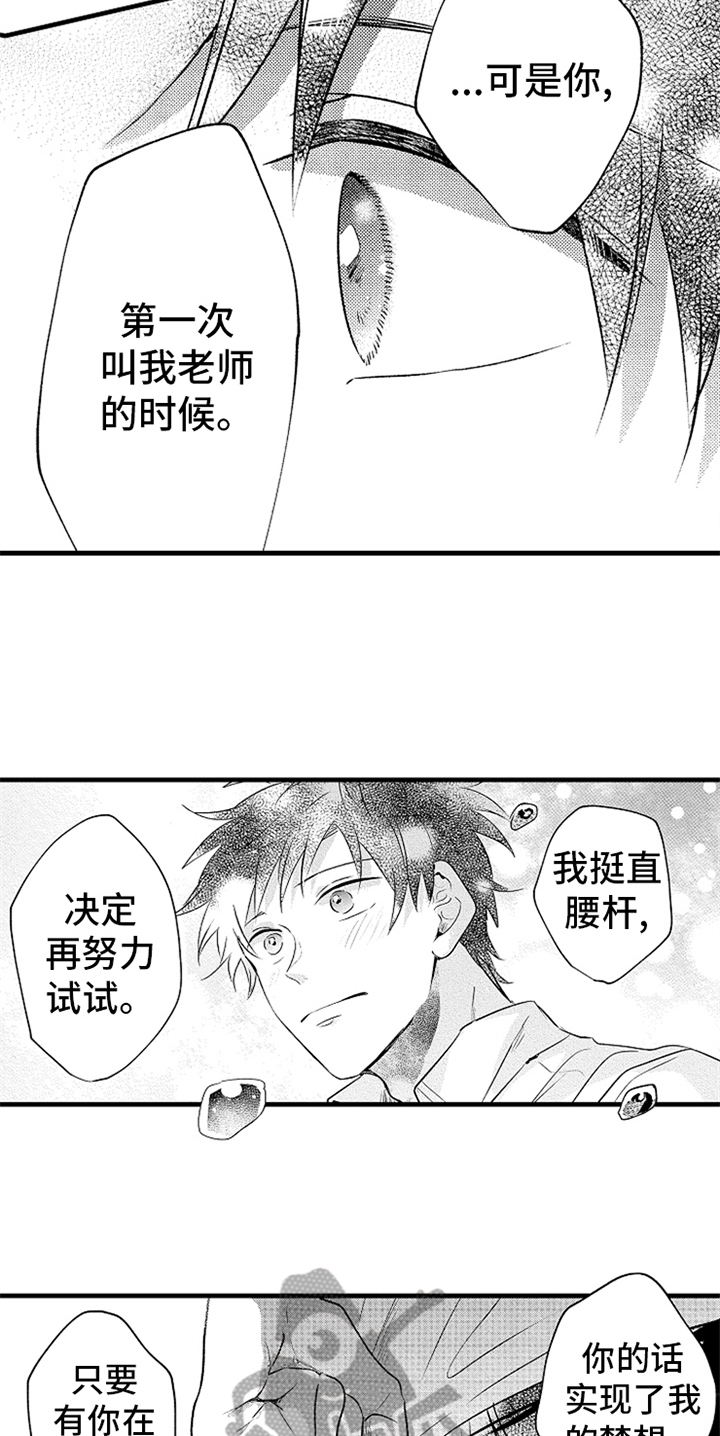 无法隐藏的爱漫画,第27章：不会忘记4图