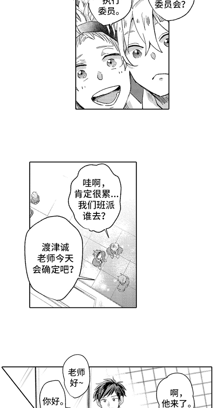 无法隐藏的爱漫画,第7章：叫名字4图