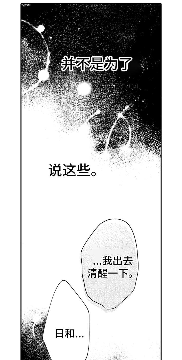 无法隐藏的爱漫画,第36章：归还钥匙1图