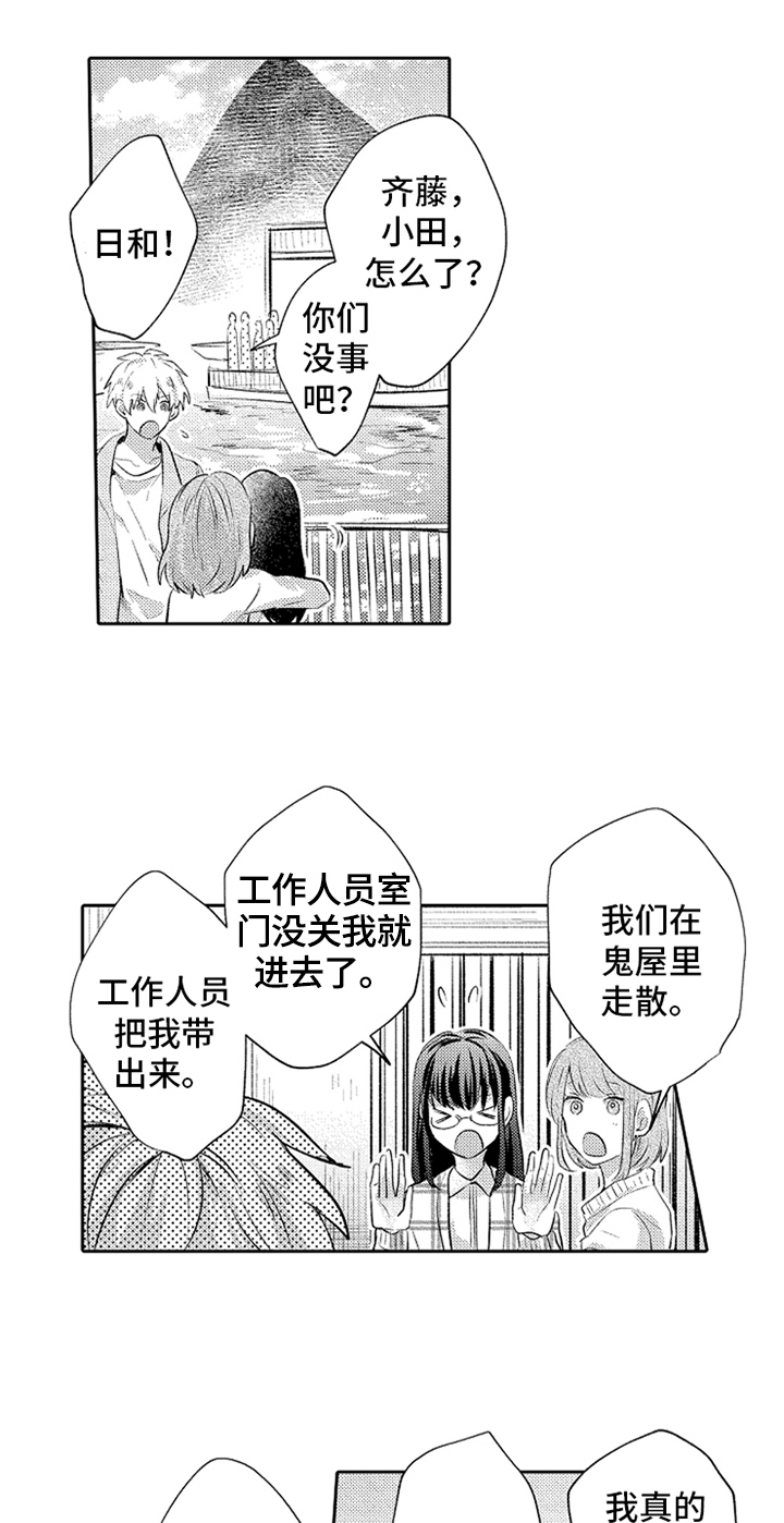 无法隐藏的爱漫画,第15章：害怕4图
