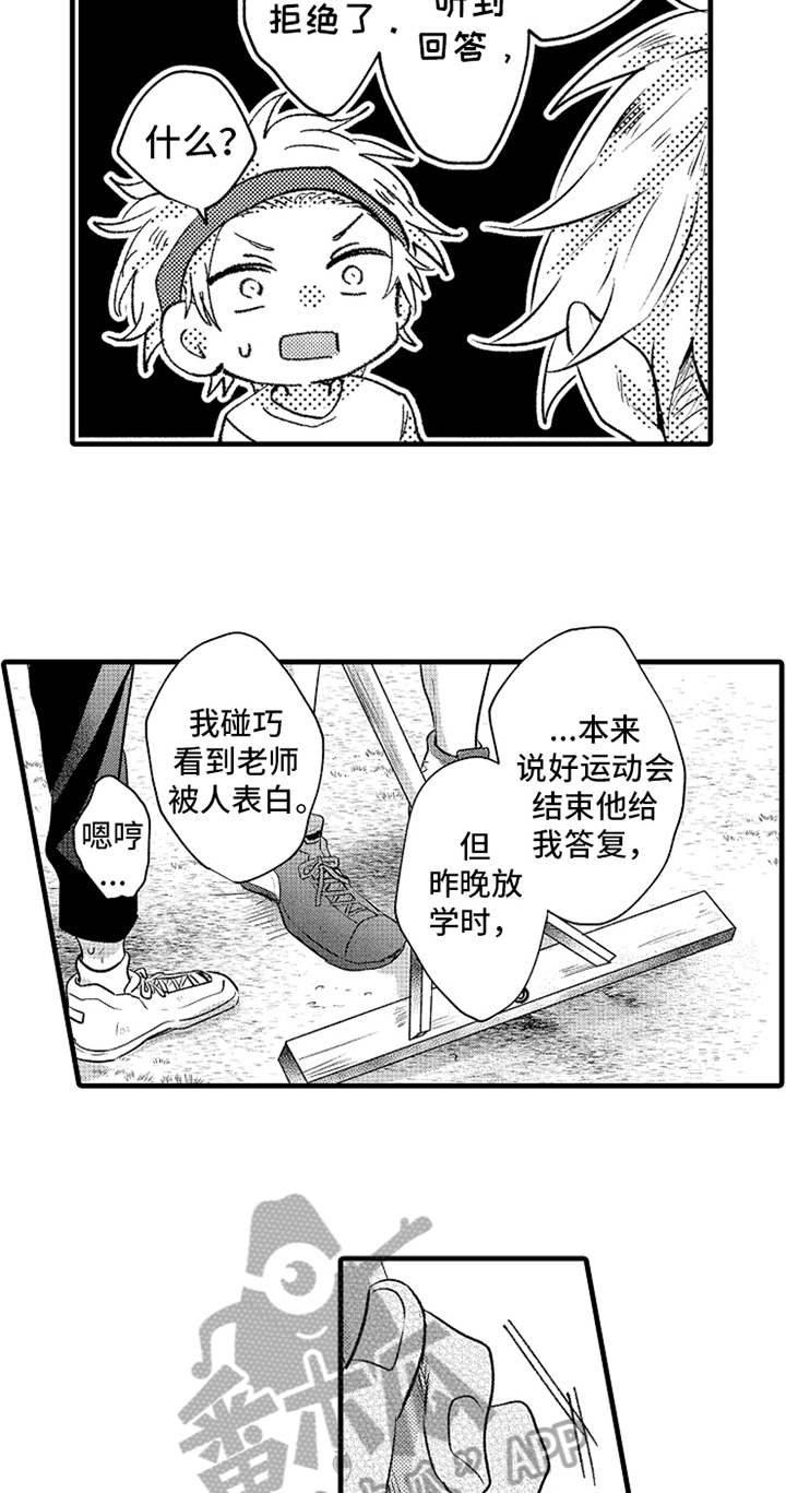 无法隐藏的爱漫画,第22章：决定5图