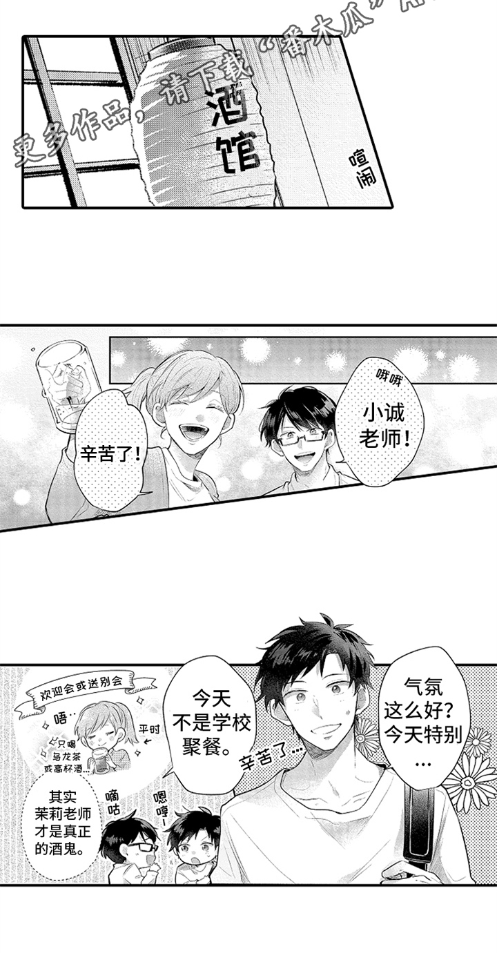 无法隐藏的爱漫画,第34章：真心4图