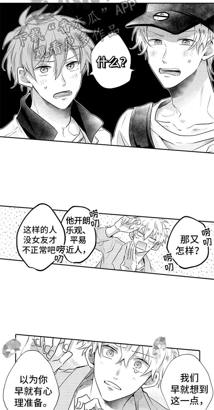 无法隐藏的爱漫画,第12章：鼓励3图