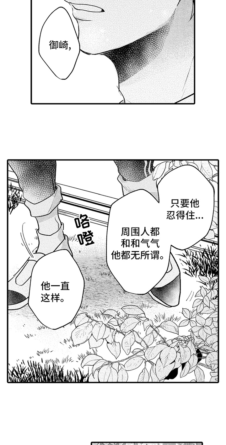 无法隐藏的爱漫画,第20章：邀请4图