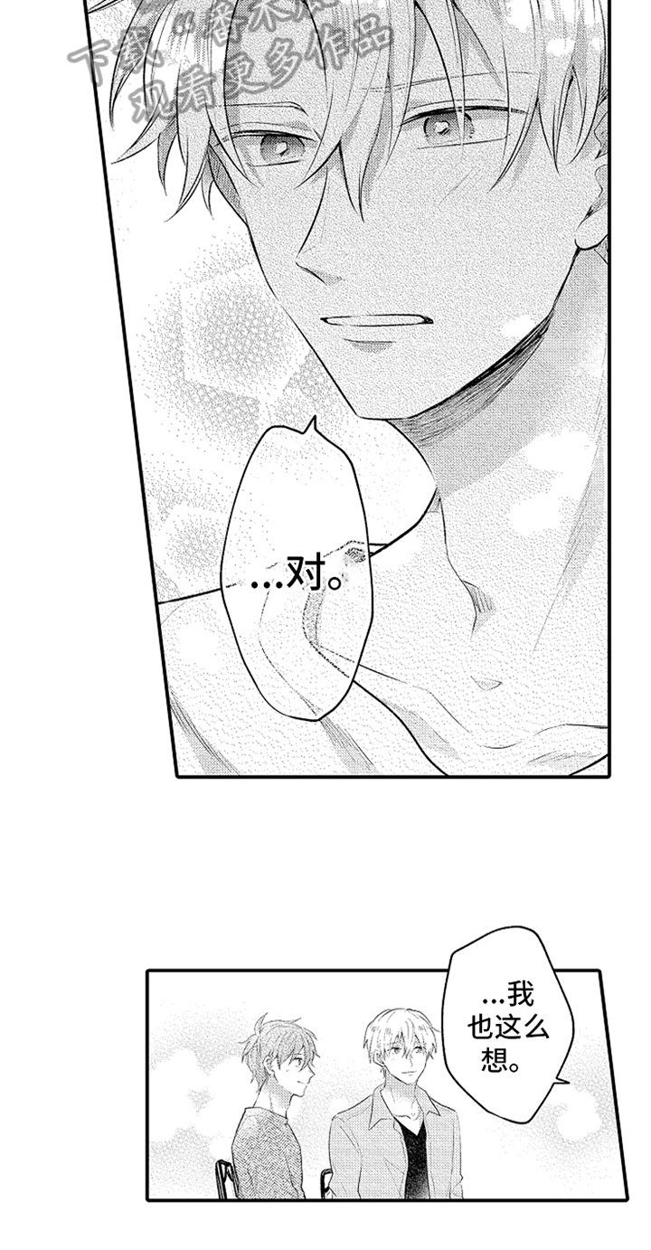 无法隐藏的爱漫画,第34章：真心1图