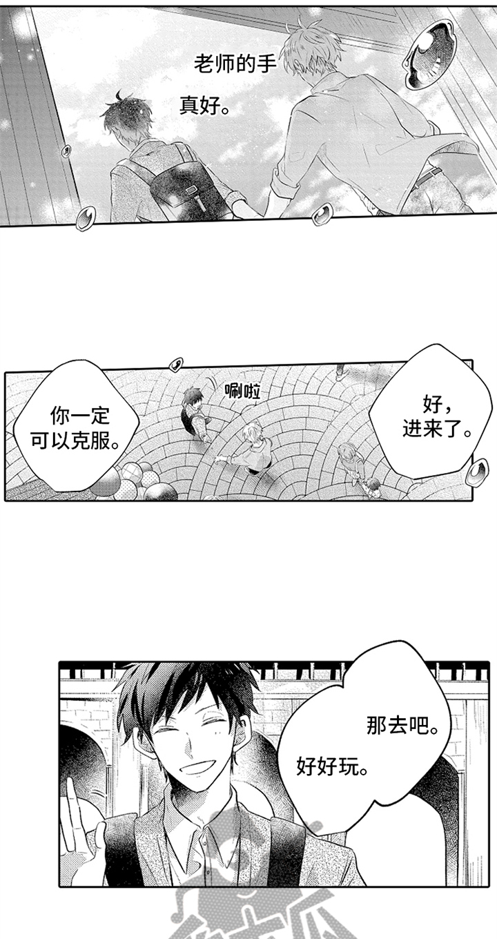 无法隐藏的爱漫画,第13章：引导4图