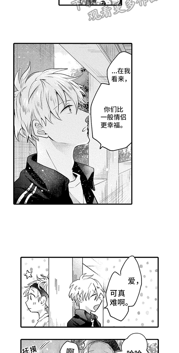 无法隐藏的爱漫画,第20章：邀请1图