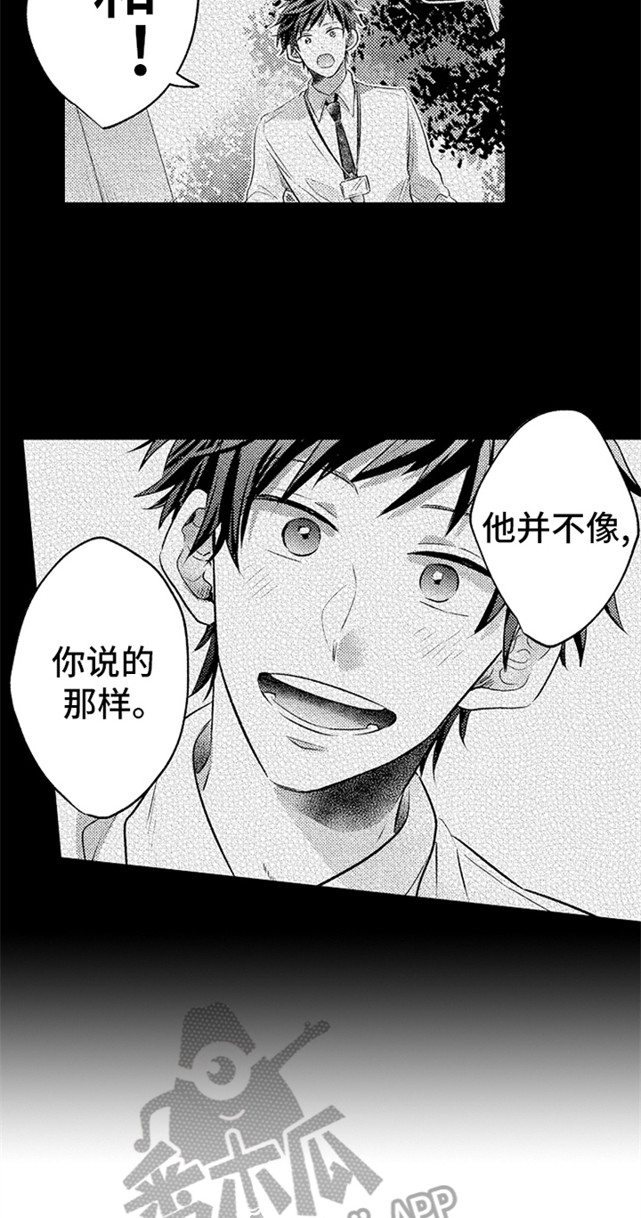 无法隐藏的爱漫画,第22章：决定5图