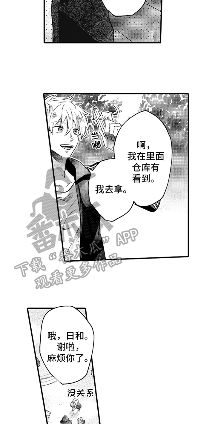无法隐藏的爱漫画,第20章：邀请3图