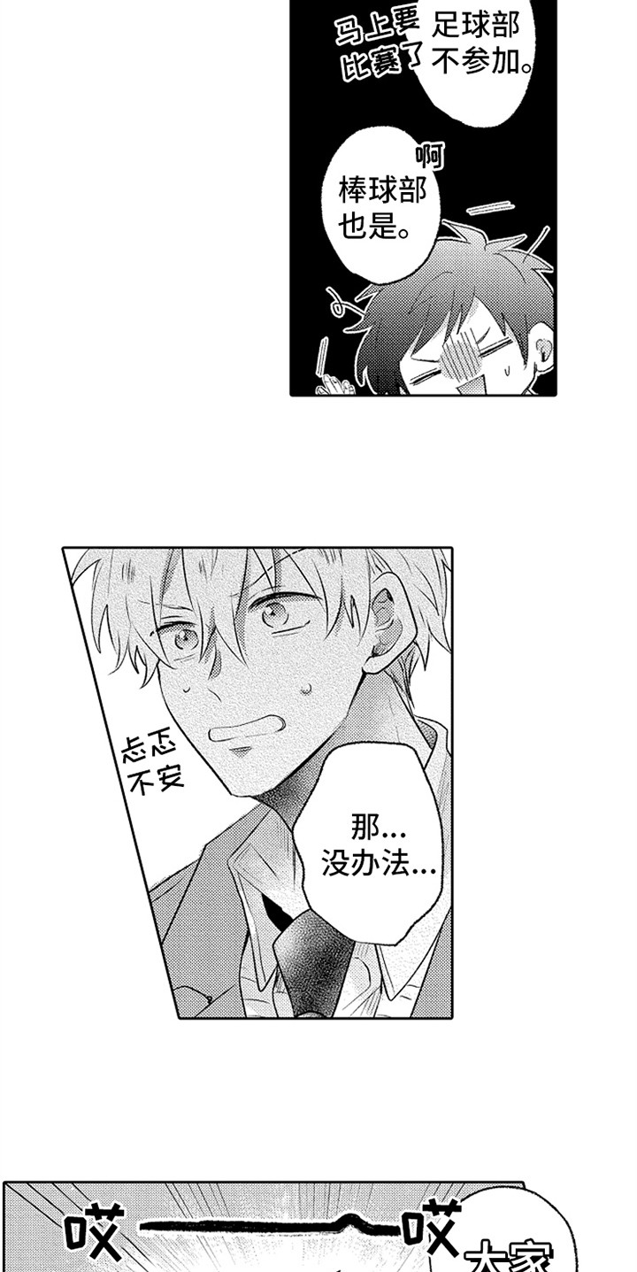 无法隐藏的爱漫画,第8章：决心3图