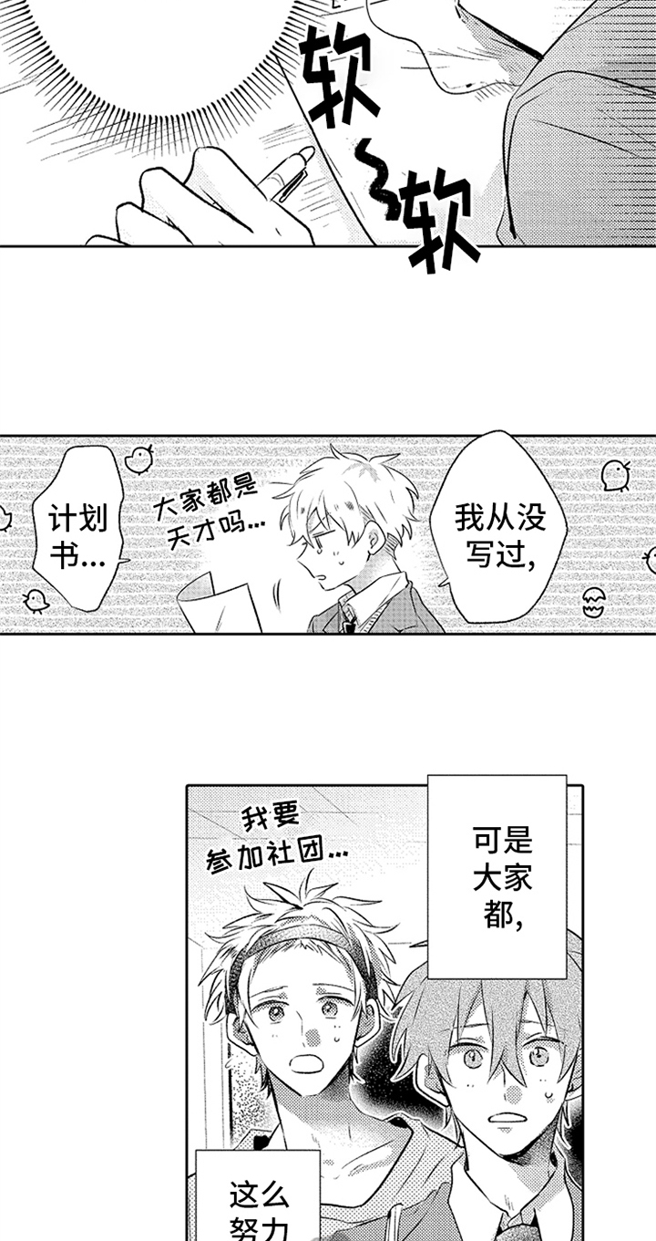 无法隐藏的爱漫画,第9章：巡查2图