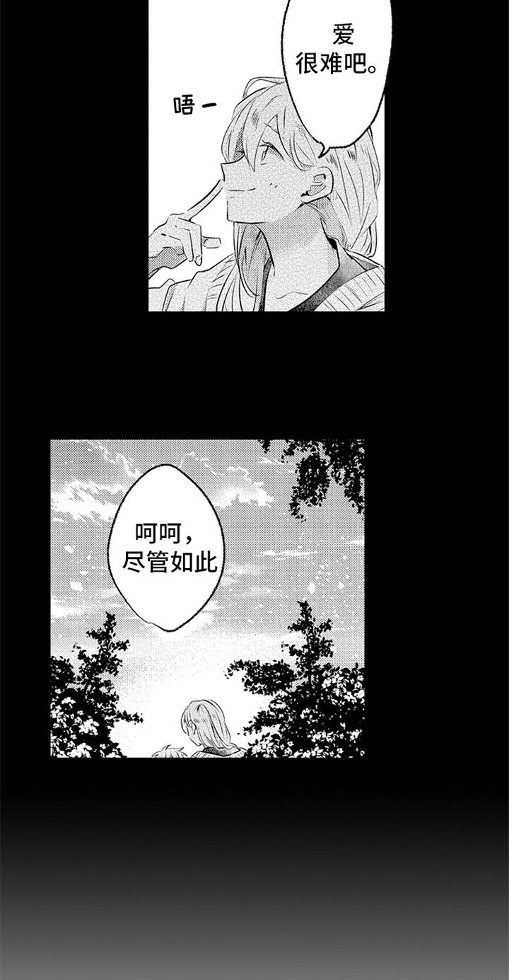无法隐藏的爱漫画,第5章：答案4图