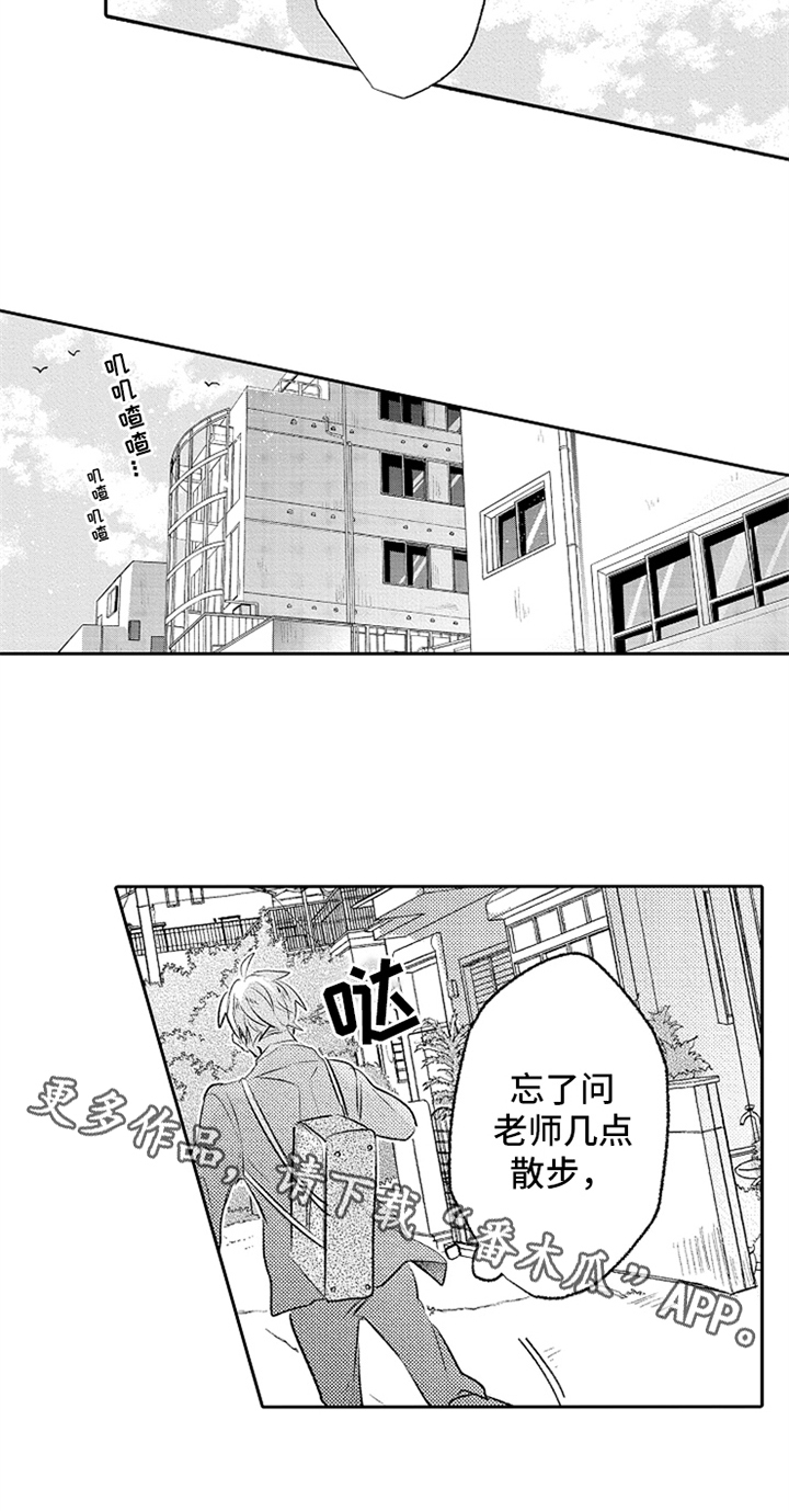 无法隐藏的爱漫画,第10章：稍微了解5图