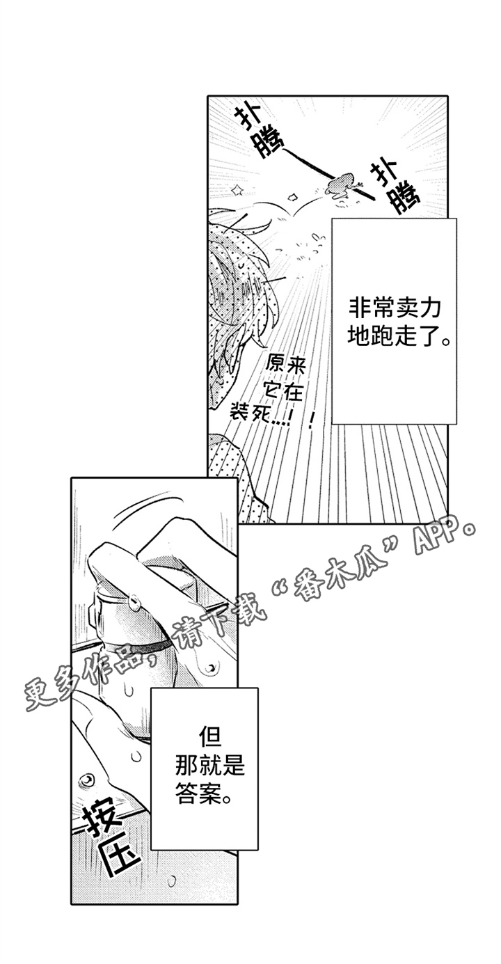 无法隐藏的爱漫画,第5章：答案1图