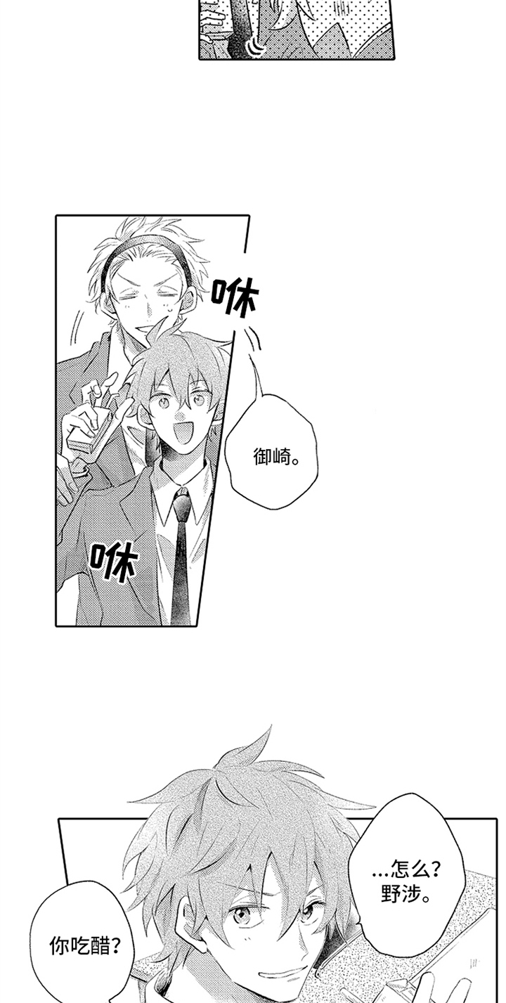 无法隐藏的爱漫画,第1章：分手1图