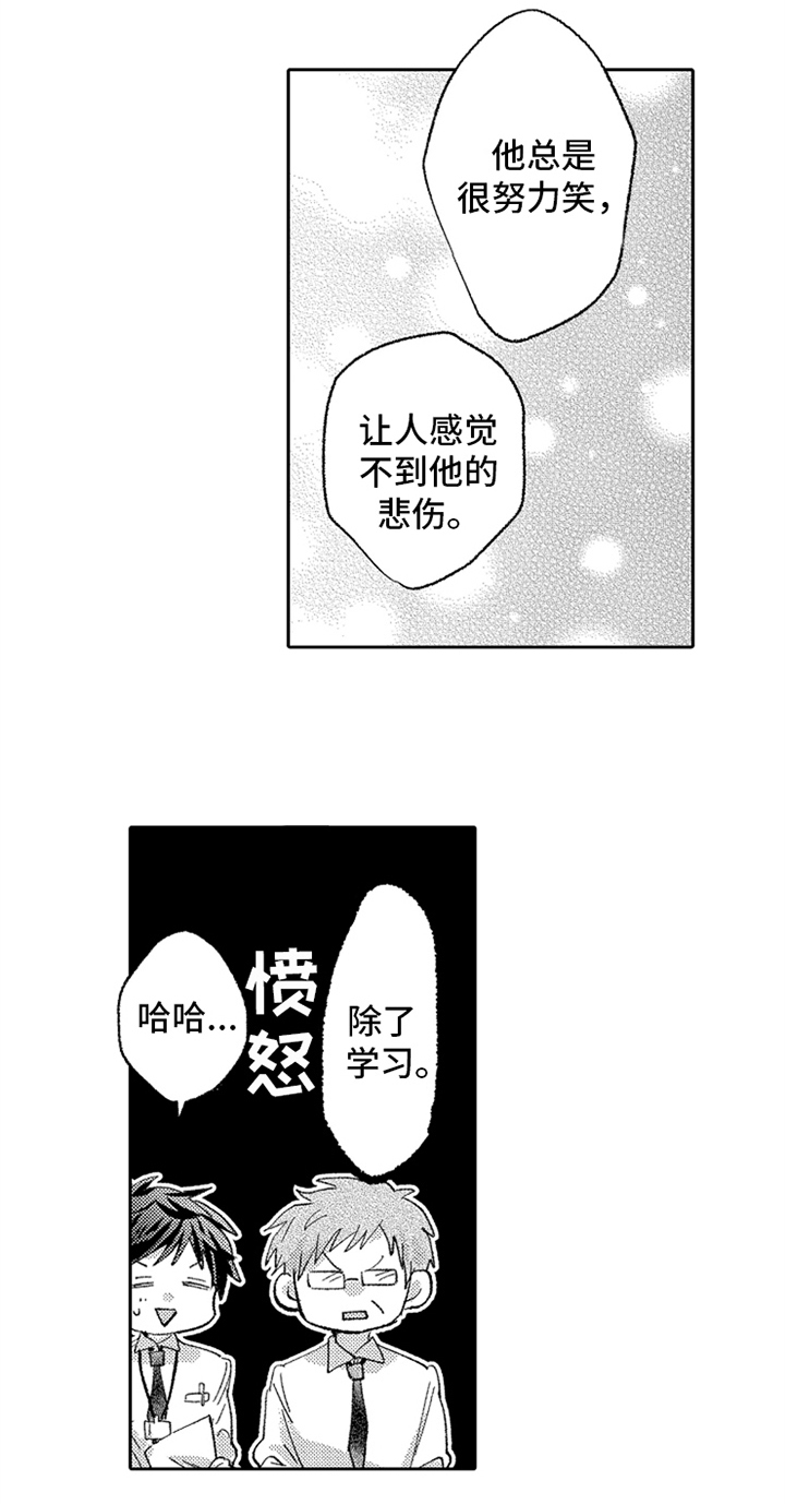 无法隐藏的爱漫画,第10章：稍微了解3图