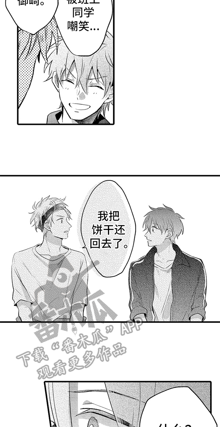 无法隐藏的爱漫画,第23章：开心1图