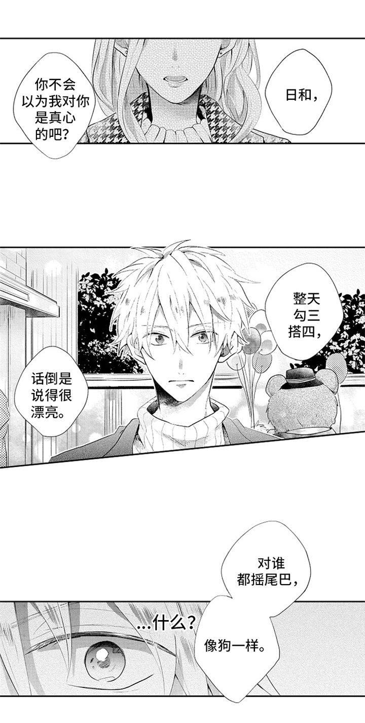 无法隐藏的爱漫画,第1章：分手1图